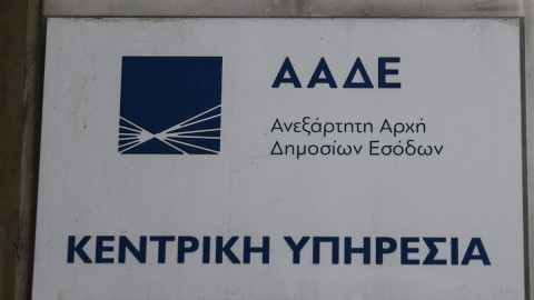 ΑΑΔΕ, κεντρική υπηρεσία