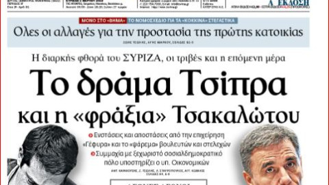 Τα πρωτοσέλιδα των εφημερίδων, 03/03