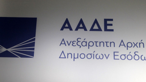 Ανεξάρτητη Αρχή Δημοσίων Εσόδων