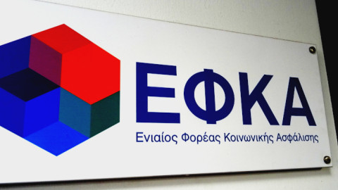 ΕΦΚΑ